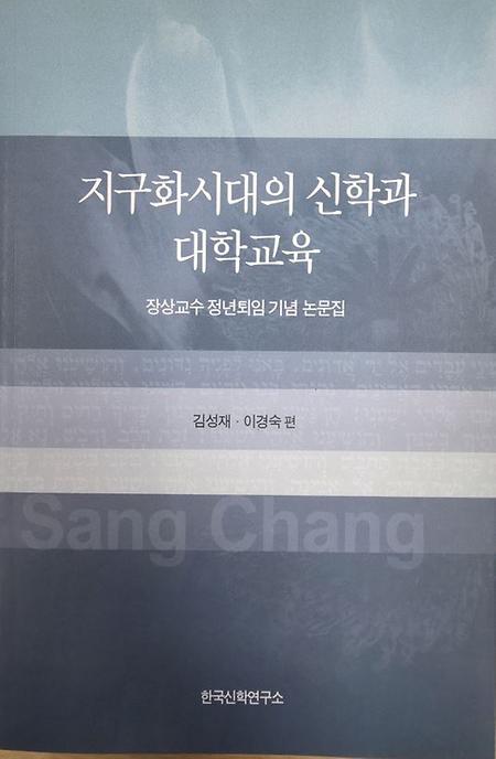 지구화